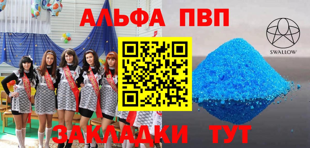 Альфа ПВП кристаллы  Alpha-PVP кристаллы  Артёмовский  Вход с VPN  А ПВП  A-PVP СК КРИС 