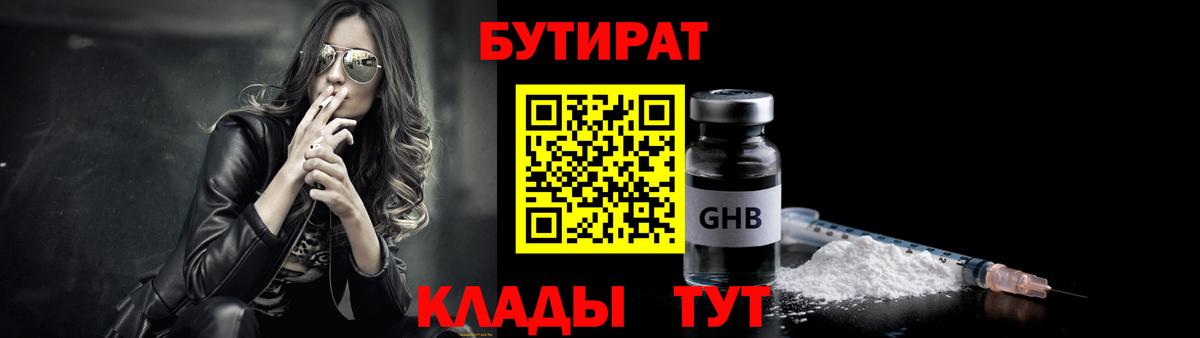 Артёмовский  Бутират  Вход с VPN  Бутират 1.4BDO 
