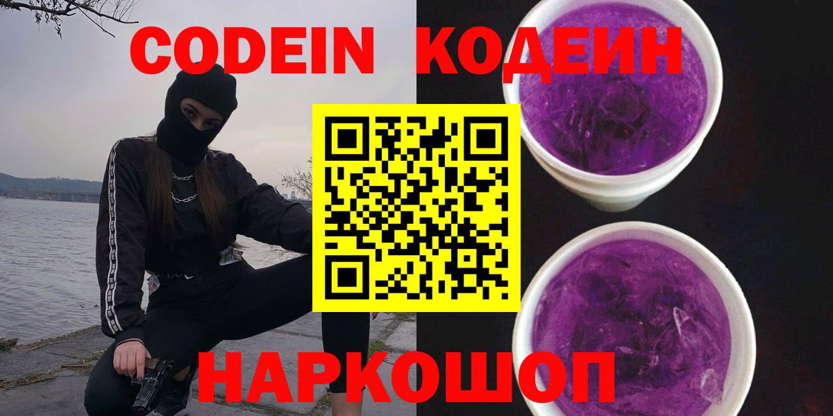 Артёмовский  Кодеиновый сироп Lean Purple Drank  Вход с VPN 