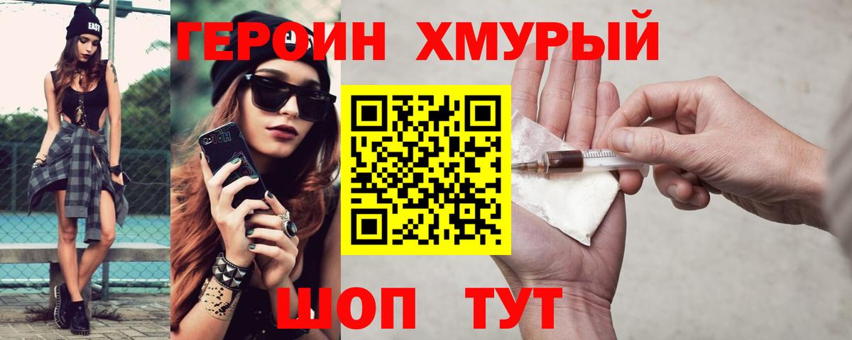 Героин Heroin Артёмовский
