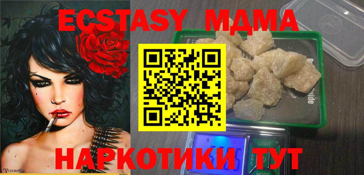 MDMA crystal  MDMA молли  MDMA  Вход с VPN  Артёмовский 
